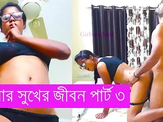 Aungrate's Blessed Life Part trio: Desi Chudai Schoolteacher Bangla Wifey, Indian Audio, Indian Wifey, Desi Chudai